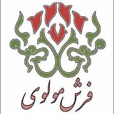 شرکت فرش مولوی(ISO9001)